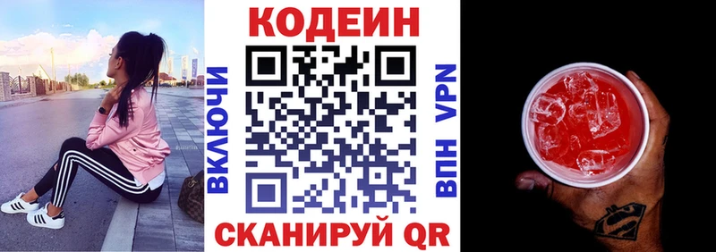 Кодеин напиток Lean (лин) Малоярославец